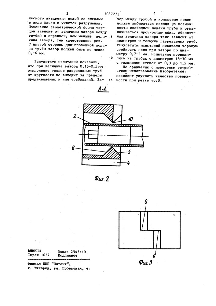 Инструмент для резки труб (патент 1087273)