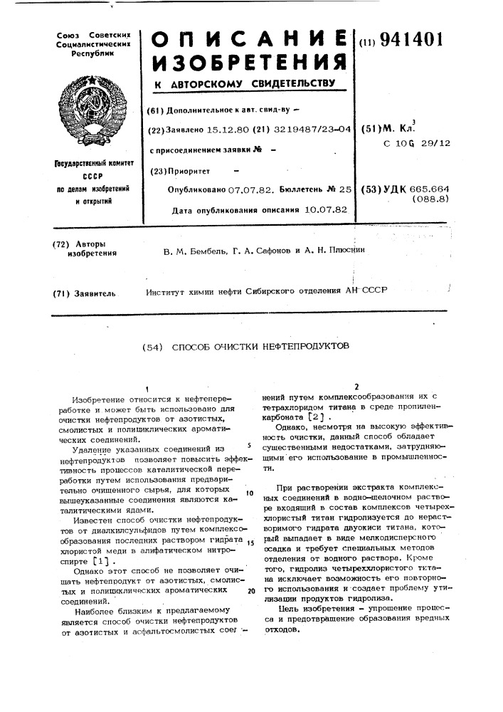 Способ очистки нефтепродуктов (патент 941401)