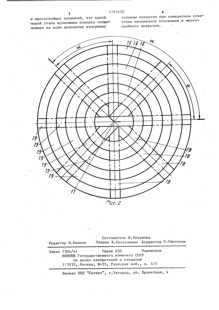 Мера толщины пленок (патент 1193450)