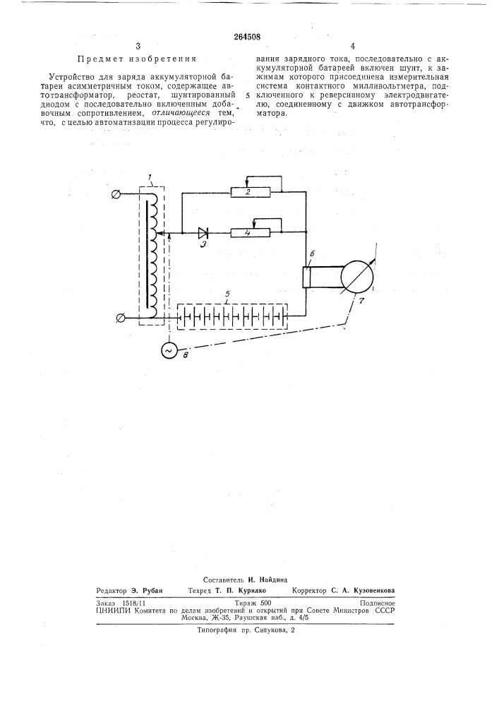 Устройство для заряда аккумуляторной батареи асимметричным током (патент 264508)