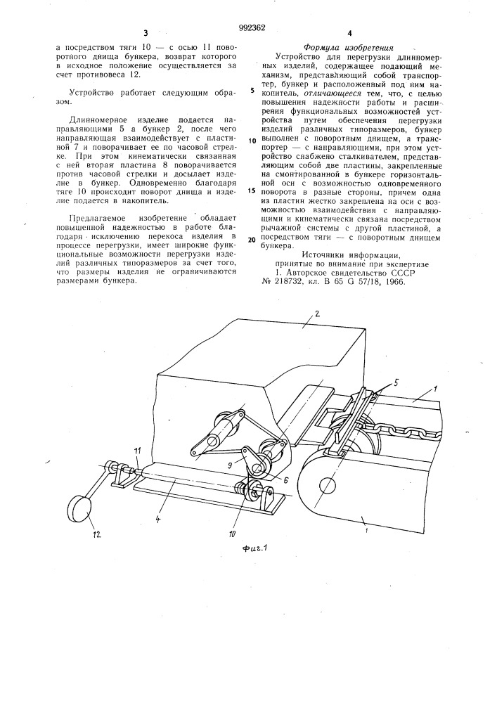 Устройство для перегрузки длинномерных изделий (патент 992362)