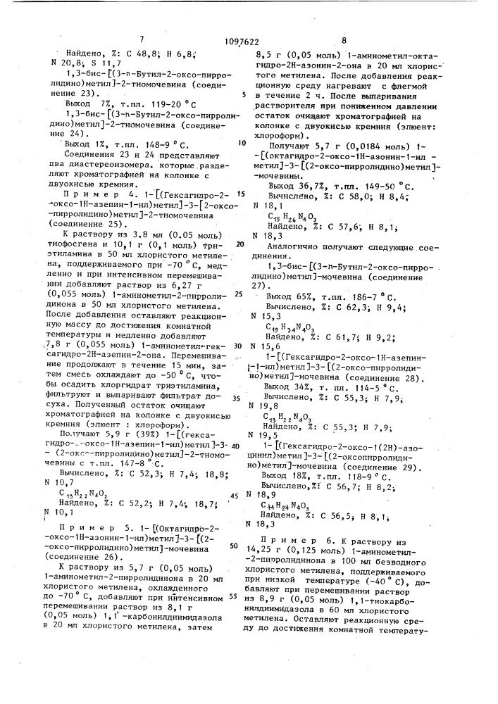 1,3-двузамещенные (2-тио) мочевины,обладающие активностью при мнезических процессах (патент 1097622)