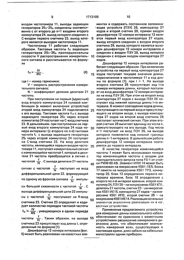 Устройство для измерения длины коаксиального кабеля (патент 1713109)