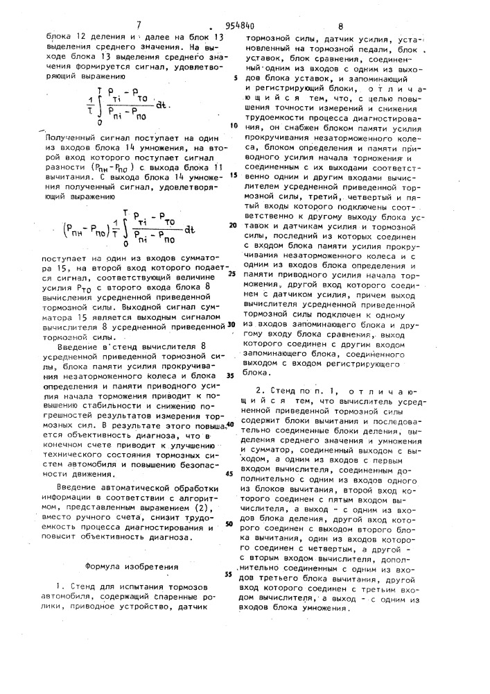 Стенд для испытания тормозов автомобиля (патент 954840)