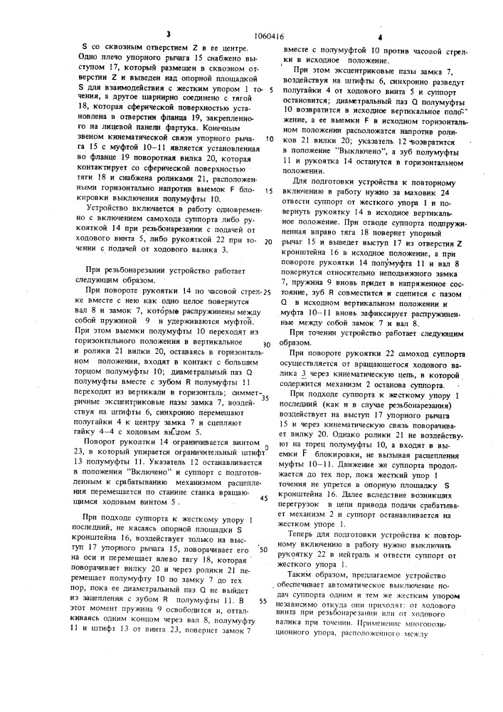 Устройство для автоматического выключения подач суппорта токарно-винторезного станка (патент 1060416)