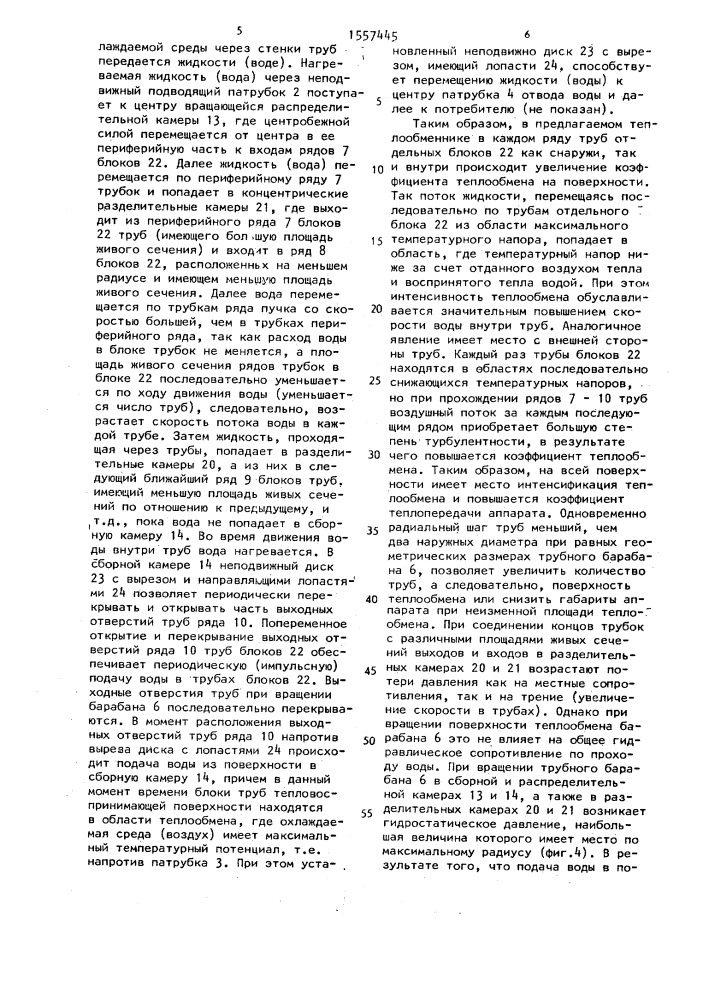 Рекуперативный теплообменник (патент 1557445)