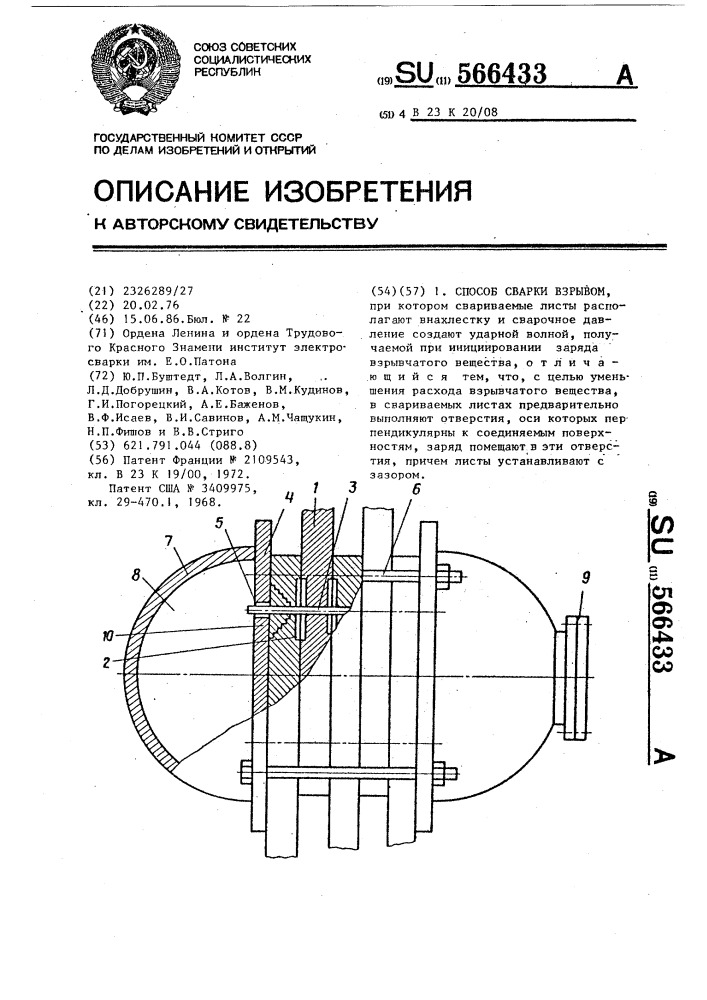 Способ сварки взрывом (патент 566433)