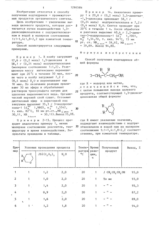 Способ получения иодгидринов (патент 1286588)