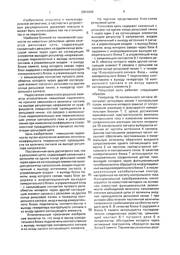 Рельсовая цепь (патент 2001805)