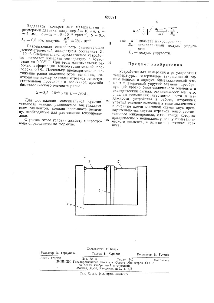 Устройство для измерения и регулирования температуры (патент 483571)