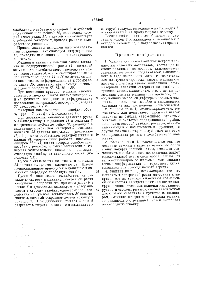 Патент ссср  166296 (патент 166296)