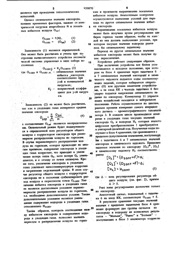 Вычислительное устройство автоматической системы управления процессом горения в котлоагрегате (патент 939870)