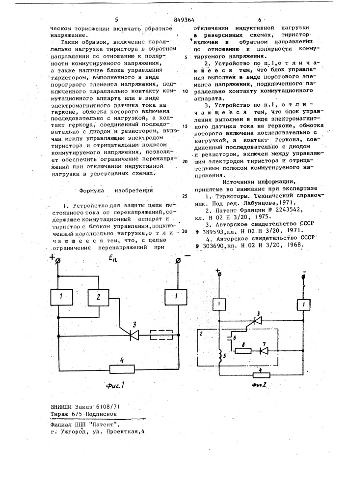 Устройство для защиты цепи постоян-ного toka ot перенапряжений (патент 849364)