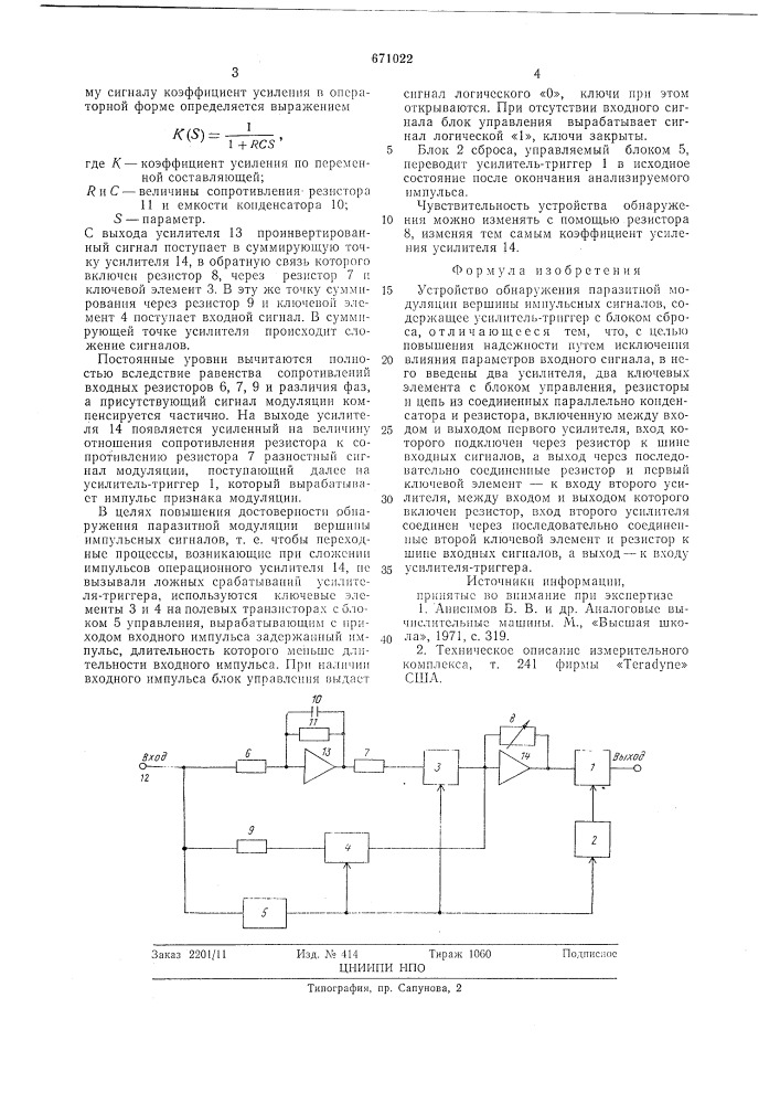 Устройство обнаружения паразитной модуляции вершины импульсных сигналов (патент 671022)