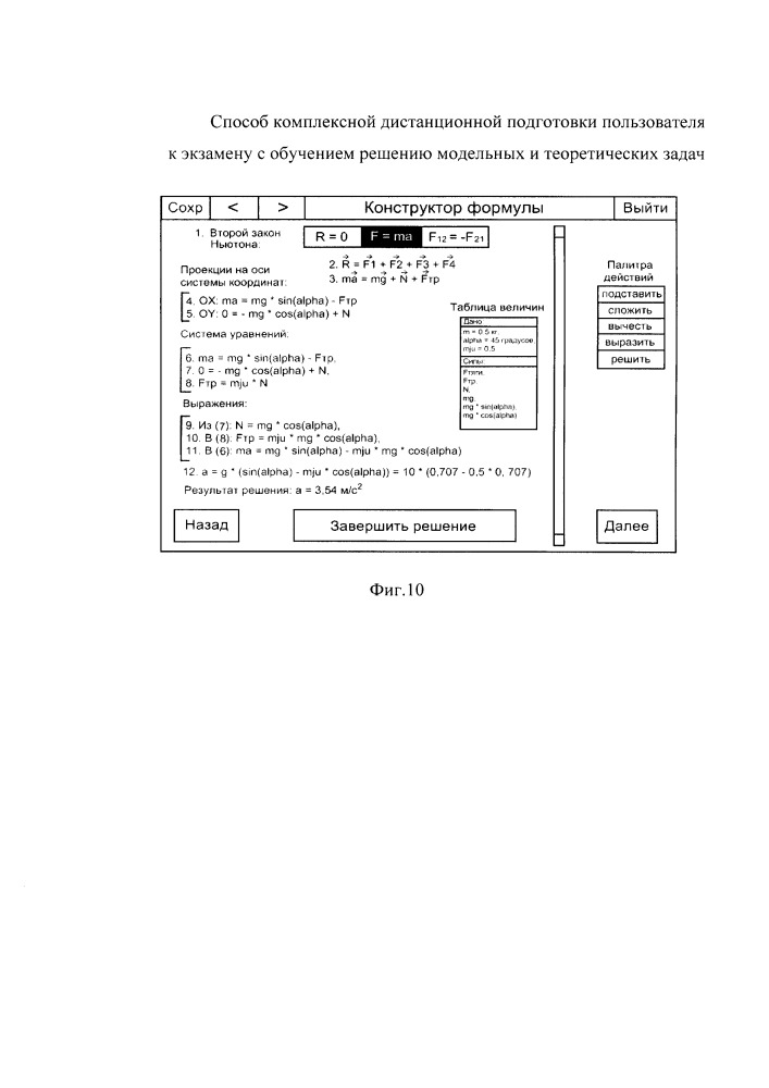 Способ комплексной дистанционной подготовки пользователя к экзамену с обучением решению модельных и теоретических задач (патент 2649752)