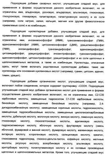 Композиция интенсивного подсластителя с минеральным веществом и подслащенные ею композиции (патент 2417031)