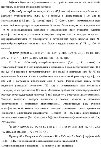 Замещенные производные хиназолина как ингибиторы ауроракиназы (патент 2323215)