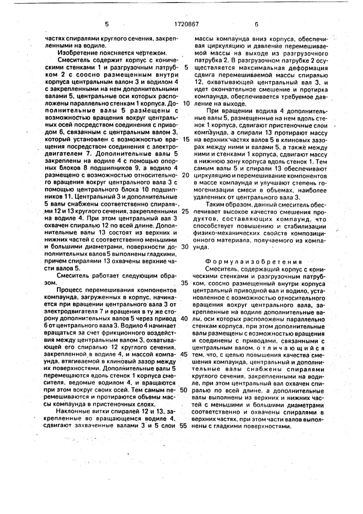 Смеситель (патент 1720867)