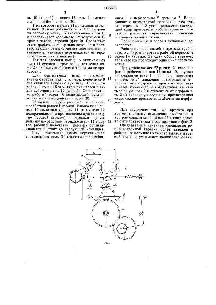 Механизм управления ремизоподъемной каретки ткацкого станка (патент 1189907)