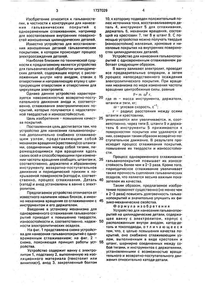 Устройство для нанесения гальванопокрытий на цилиндрические детали (патент 1737029)