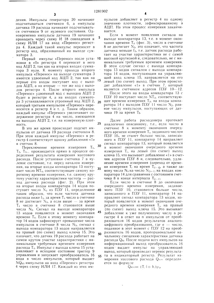 Расходомер (патент 1281902)