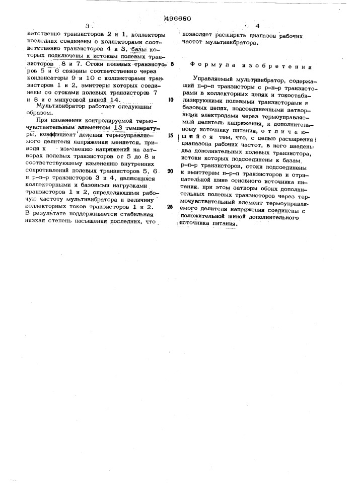 Управляемый мультивибратор (патент 496660)