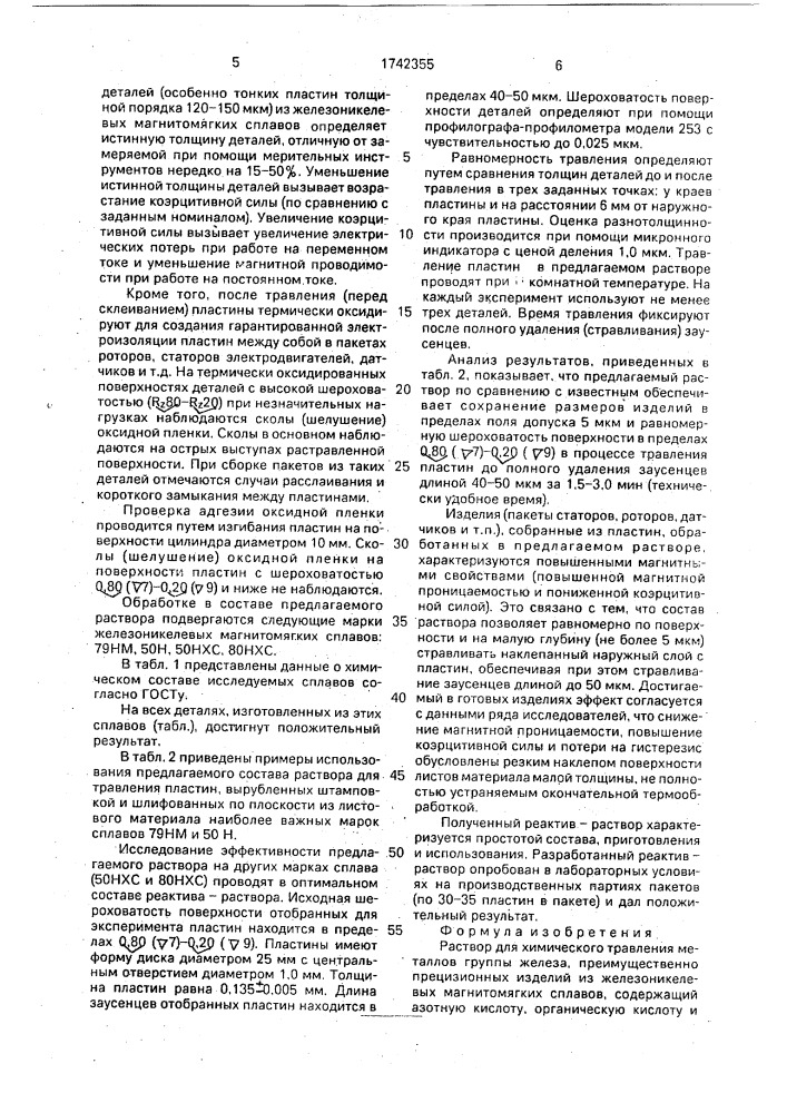 Раствор для химического травления металлов группы железа (патент 1742355)