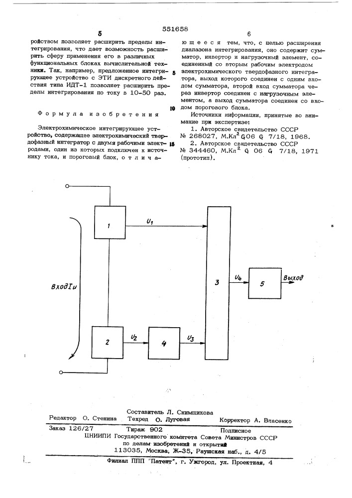 Электрохимическое интегрирующее устройство (патент 551658)