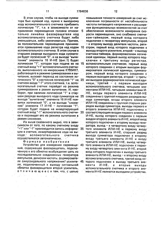 Устройство для измерения перемещений (патент 1784836)