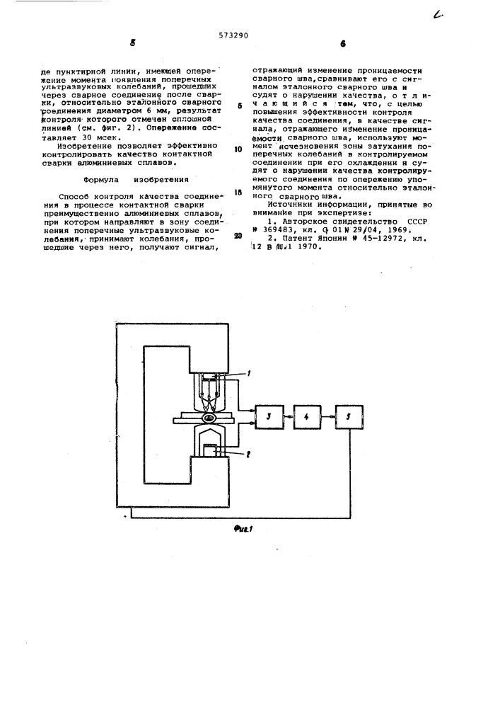 Способ контроля качества воединения в процессе контактной сварки (патент 573290)