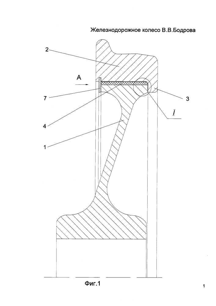 Железнодорожное колесо в.в. бодрова (патент 2601492)