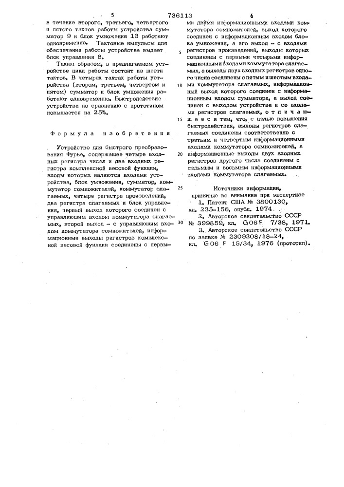 Устройство для быстрого преобразования фурье (патент 736113)