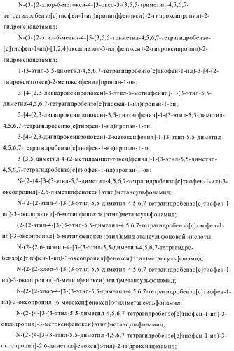 Гидрированные производные бензо[с]тиофена в качестве иммуномодуляторов (патент 2412179)