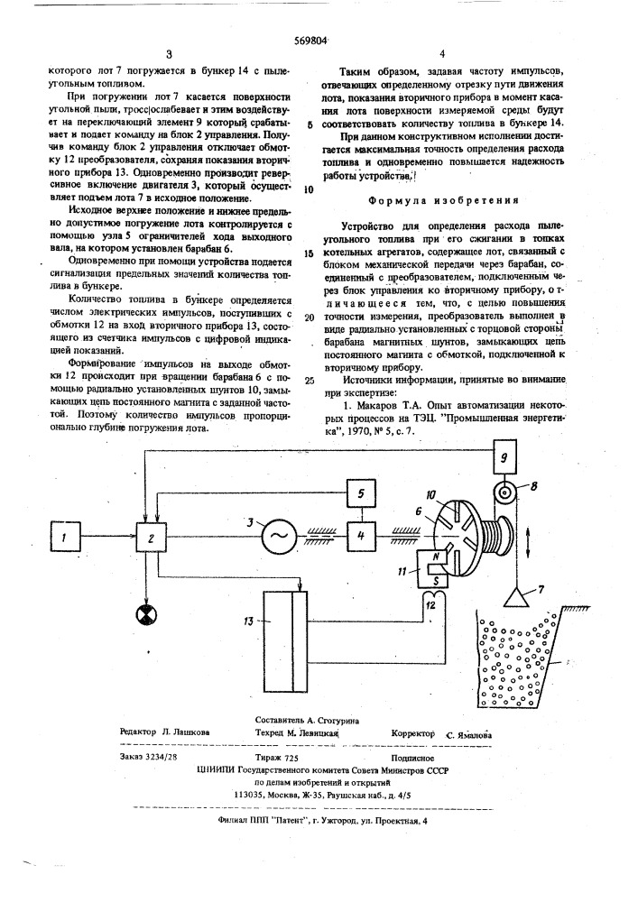 Устройство для определения расхода пылеугольного топлива (патент 569804)