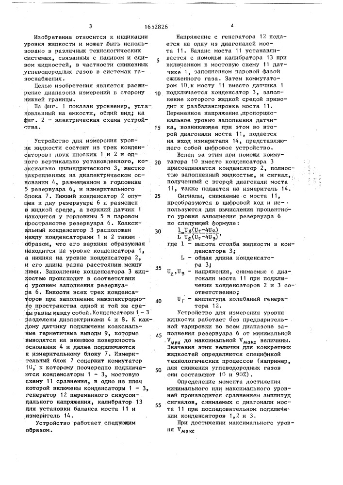 Устройство для измерения уровня жидкости в резервуаре (патент 1652826)