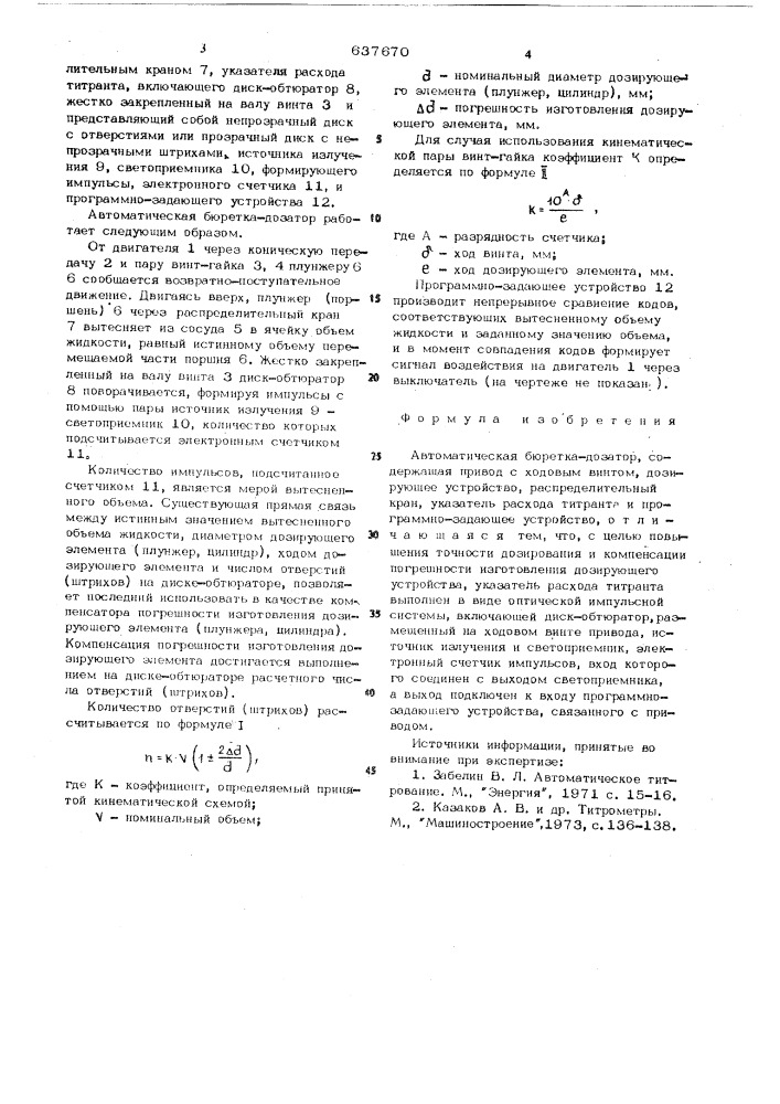 Автоматическая бюреткадозатор (патент 637670)