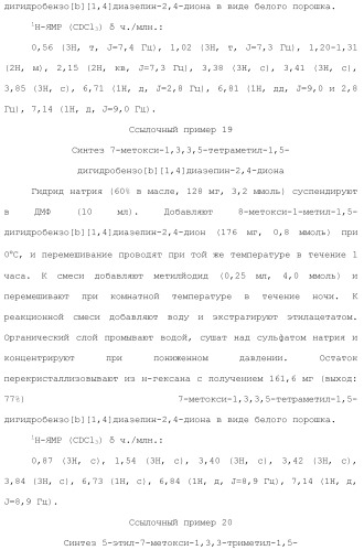 Соединение бензодиазепина и фармацевтическая композиция (патент 2496775)