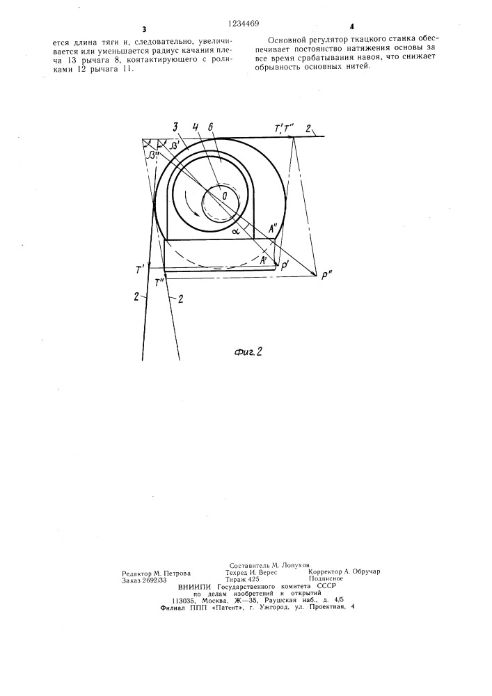 Основной регулятор ткацкого станка (патент 1234469)