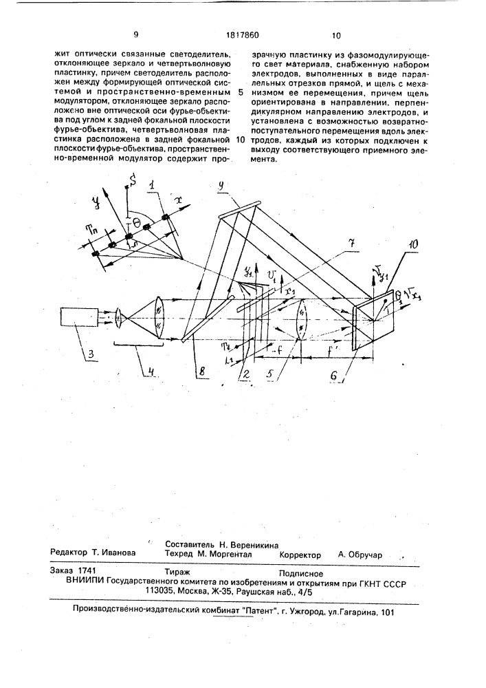 Устройство определения углового положения точечных излучателей (патент 1817860)
