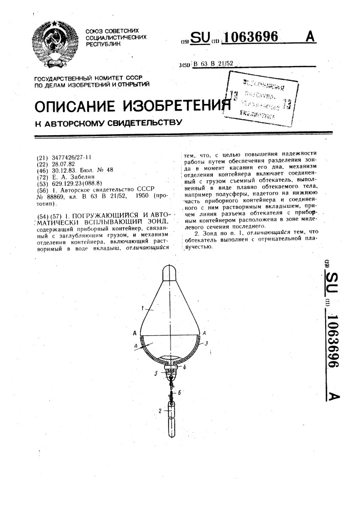 Погружающийся и автоматически всплывающий зонд (патент 1063696)