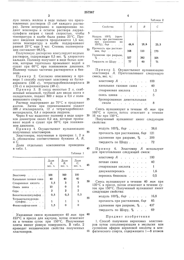 Способ получения акриловых эластомеров (патент 257387)