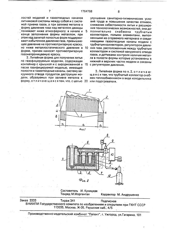 "способ получения литья по газифицируемым моделям "див- процесс" и литейная форма для получения литья" (патент 1764768)
