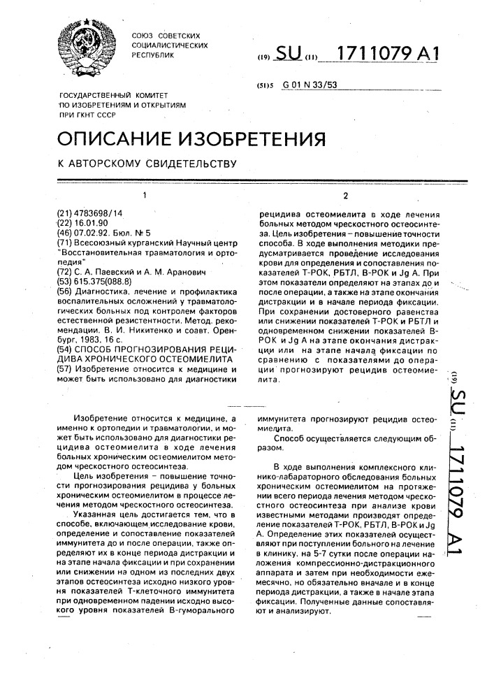 Способ прогнозирования рецидива хронического остеомиелита (патент 1711079)