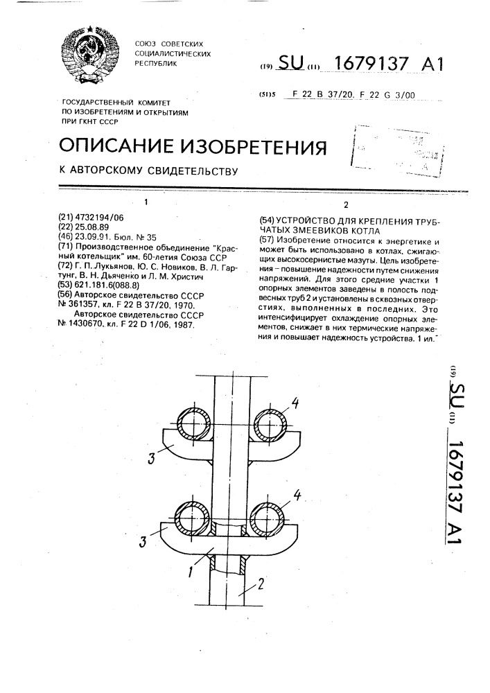 Устройство для крепления трубчатых змеевиков котла (патент 1679137)