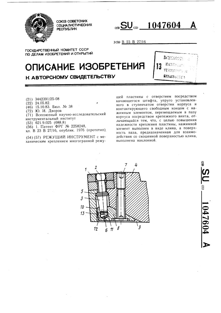 Режущий инструмент (патент 1047604)