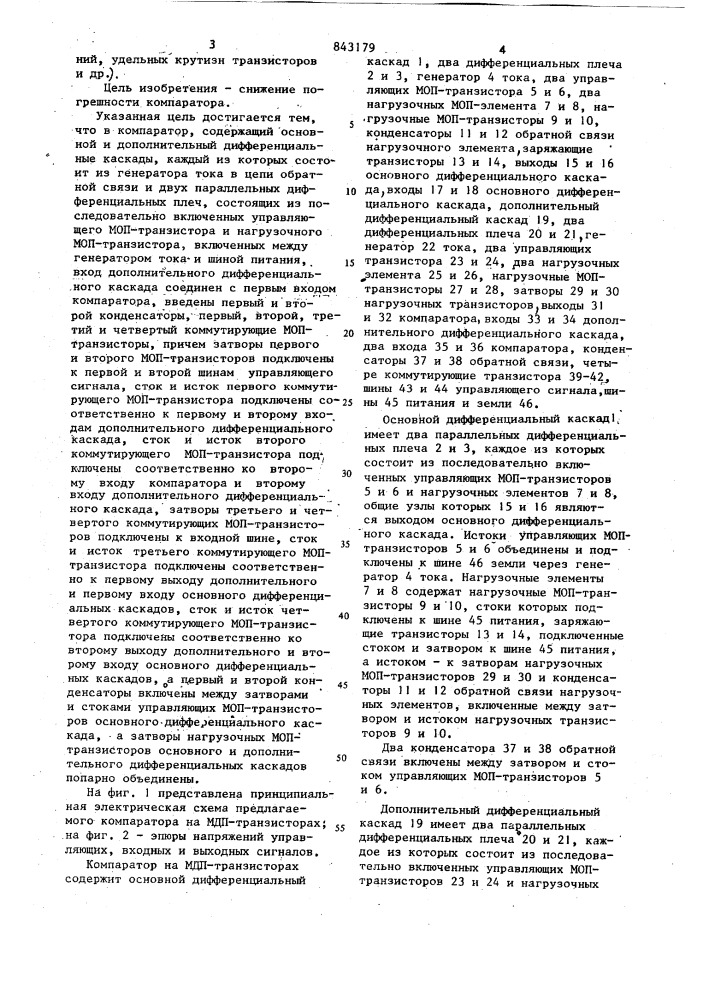 Компаратор (патент 843179)