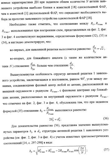 Высоконаправленная кольцевая фазированная антенная решетка (патент 2310956)