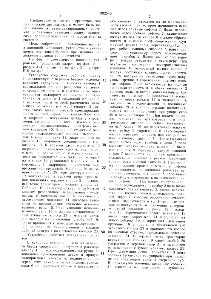 Устройство для дистанционного управления уставкой гидроавтомата (патент 1392546)