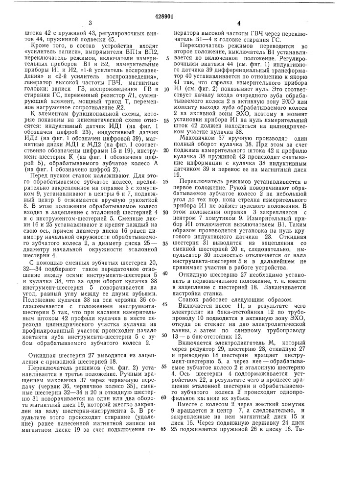 Станок для электрохимической размерной обработки зубчатых колес (патент 428901)