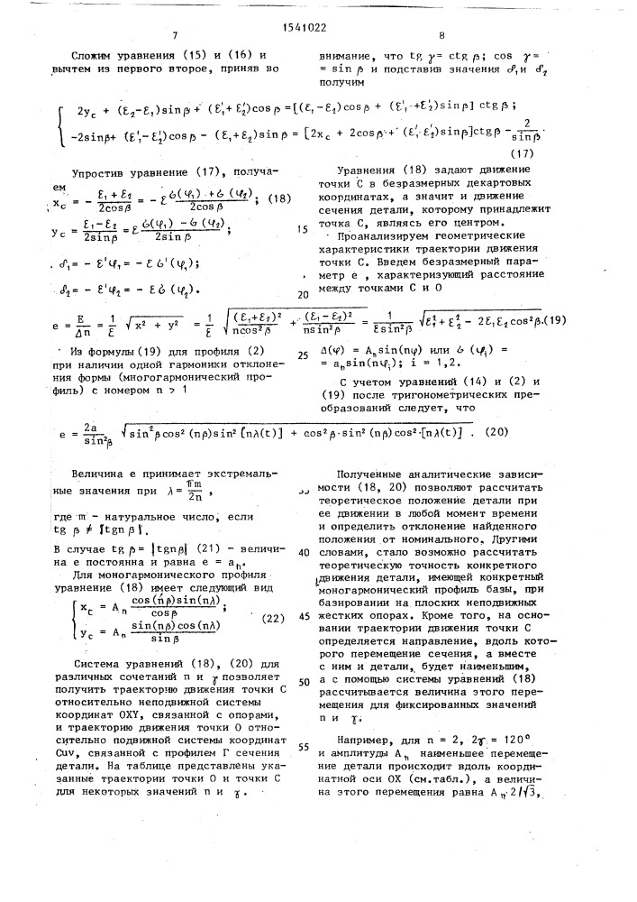Способ бесцентрового шлифования тел вращения (патент 1541022)
